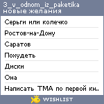 My Wishlist - 3_v_odnom_iz_paketika