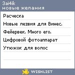 My Wishlist - 3ai4ik