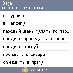 My Wishlist - 3aja