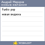 My Wishlist - 3b4b527c
