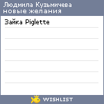 My Wishlist - 3bc1c0be