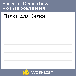 My Wishlist - 3bfe7f87