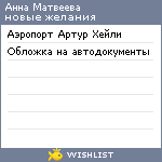 My Wishlist - 3c01f557