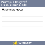 My Wishlist - 3c84b56d