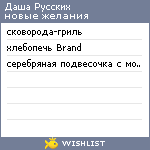 My Wishlist - 3d035057