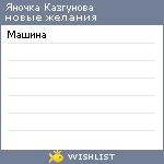 My Wishlist - 3d94e5b6