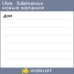 My Wishlist - 3df66e10