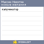 My Wishlist - 3e027415