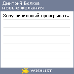 My Wishlist - 3fb147fa