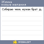 My Wishlist - 3fonova