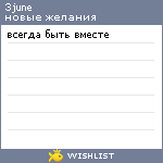 My Wishlist - 3june