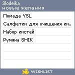 My Wishlist - 3lodeika