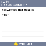 My Wishlist - 3ouka
