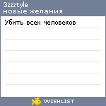 My Wishlist - 3zzztyle