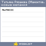 My Wishlist - 40b8de77