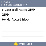 My Wishlist - 4111s