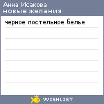 My Wishlist - 4127e934
