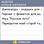 My Wishlist - 4130703