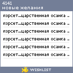 My Wishlist - 4141