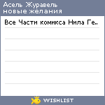 My Wishlist - 427aa4ee