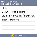 My Wishlist - 42925e9c