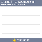 My Wishlist - 42dc8b2c