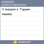 My Wishlist - 4326020