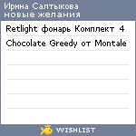 My Wishlist - 435197e8