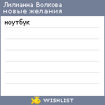 My Wishlist - 4356eb99
