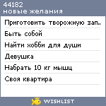 My Wishlist - 44182