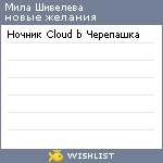 My Wishlist - 448ca039