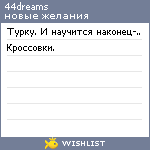 My Wishlist - 44dreams