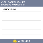 My Wishlist - 44fc6fdf