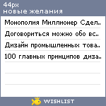 My Wishlist - 44px