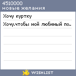 My Wishlist - 4510000