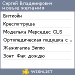 My Wishlist - 45168d75