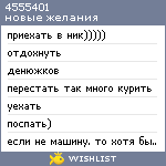 My Wishlist - 4555401