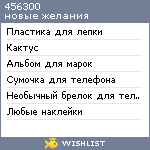 My Wishlist - 456300