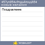 My Wishlist - 457yt854v9tgyvhtnyyh54