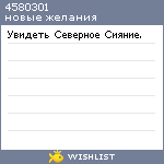 My Wishlist - 4580301