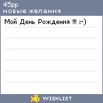 My Wishlist - 45pp