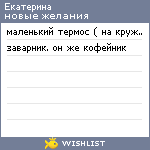 My Wishlist - 4607576