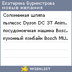 My Wishlist - 472b2039