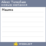 My Wishlist - 4775552c