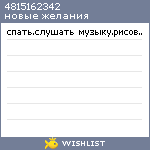 My Wishlist - 4815162342