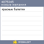 My Wishlist - 4875345