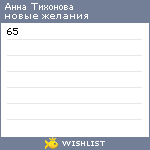 My Wishlist - 490744b9