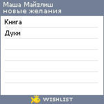 My Wishlist - 49609eaf