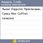 My Wishlist - 49ee2267