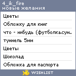 My Wishlist - 4_ik_fire